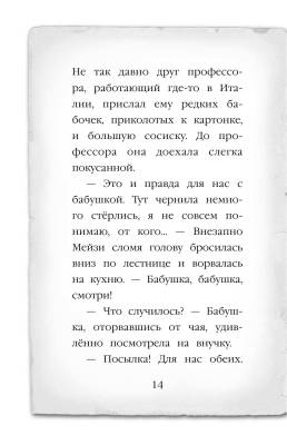 Эл Эксмо Дет.ХоллиВебб.МейзиХитчинс. Кн.7.Египетский ребус.Вебб